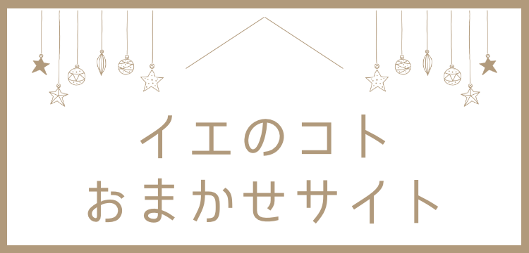 ていねいなくらし
